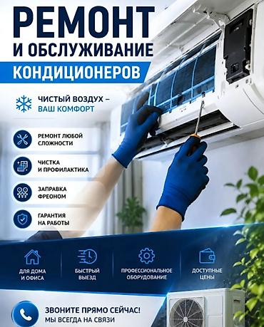 aura roboclean: Ремонт и обслуживание кондиционеров Чистый воздух — ваш комфорт — 1