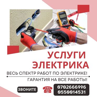 кабель для электричество: Электрик | Установка счетчиков, Установка стиральных машин, Демонтаж электроприборов 3-5 лет опыта
