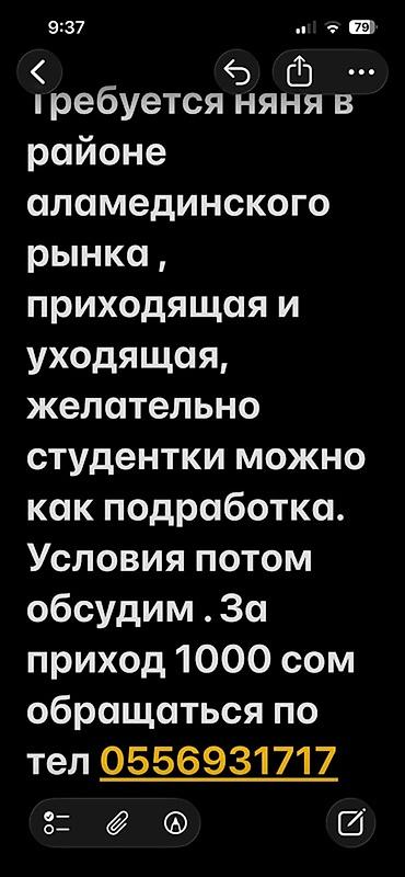 Требуется Няня Неполный рабочий день