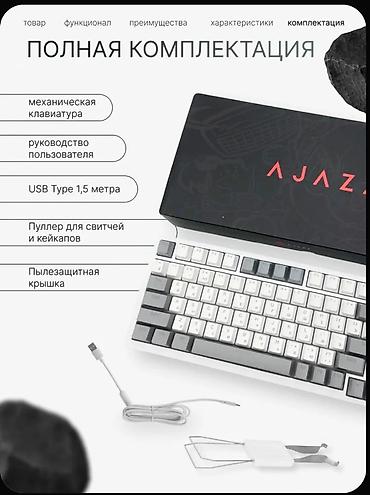 asus rog b class: Клавиатура, Ajazz, Механическая, Проводное подключение — 8