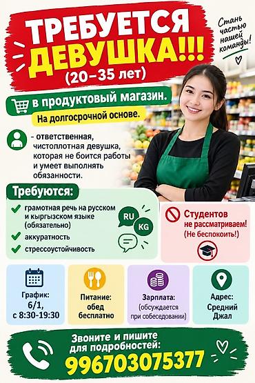 продуктовые магазины: Требуется Продавец-консультант в Продуктовый магазин, График: Шестидневка, Питание, Полный рабочий день — 1