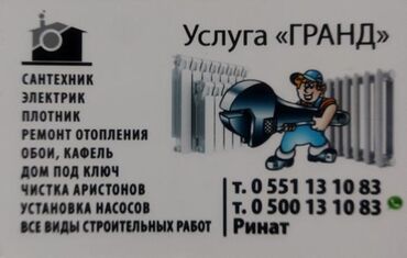 айзбест труба: Ремонт сантехники Больше 6 лет опыта