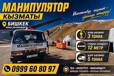 Жаанын 12 м, 3 т., Борттун 5000 кг