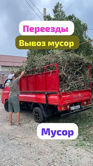 2 gr: Заказать Хендай портер, Вывоз строй мусора, C грузчиком — 1