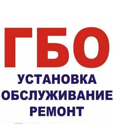 антифриз для машины: ГБО, Новый, Китай