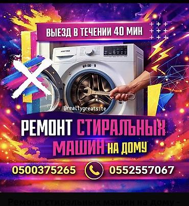 вестел: Ремонт стиральных машин • Выезд на дом • Гарантия . Профессиональный — 1