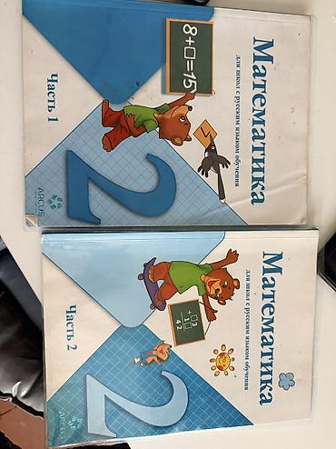 Продаю математику за 2 класс Моро. 2 части. Отличное состояние. За 300