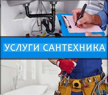 өтө шашылыш: Сантехниканы орнотуу жана алмаштыруу 6 жылдан ашык тажрыйба — 1