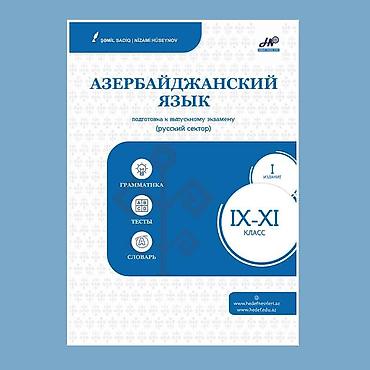 Книги и журналы: Русский язык 11 класс, 2024 год — 4