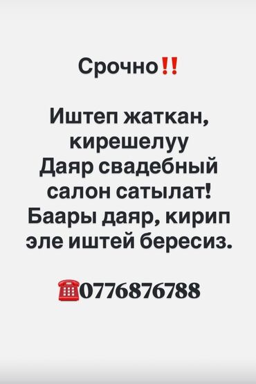 войлок цена бишкек: Продажа бизнеса Организация мероприятий, Вместе с: Оборудование и мебель