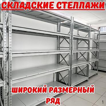 Торговое оборудование: Складские стеллажи, металлический стеллаж для склада, средне - — 4