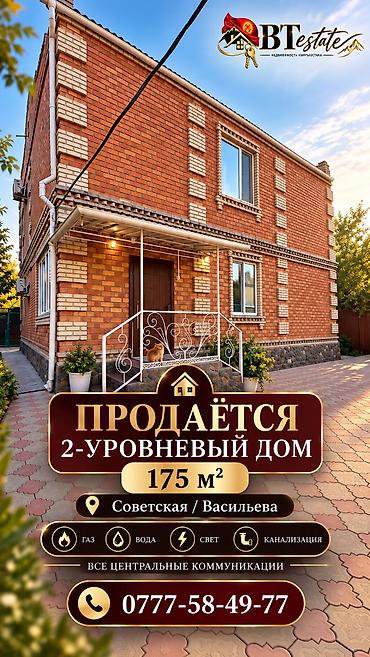 Продажа коттеджей и домов: 6 комнат, 175 м², 7 соток, Бишкек, ул. Щербакова / Элебесова Риэлтор — 24