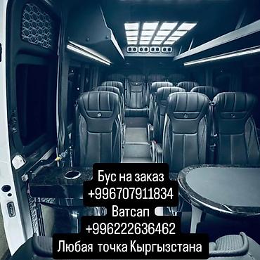 тренировка бокс: Пункт назначения: Иссык-Куль, Количество мест: 17, Лицензия №: 00B004669 — 7