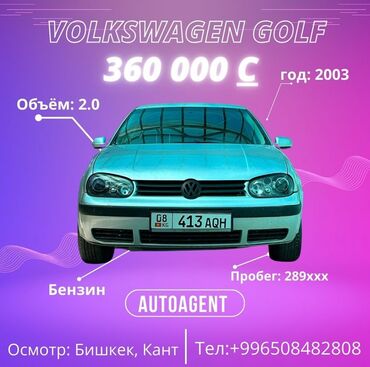 фольксваген гольф 3: Volkswagen Golf: 2003 г., 2 л, Автомат, Бензин, Хэтчбэк