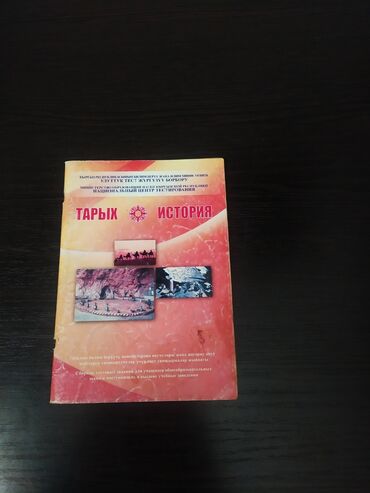 тест на беременность цена бишкек: Продается книжка, тест по Истории. Б/у. В хорошем состоянии. Цена 50