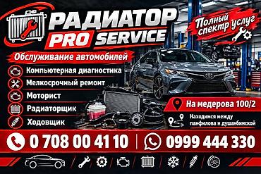 РАДИАТОР PRO SERVICE — автосервис с полным спектром услуг at lalafo.kg РАДИАТОР PRO SERVICE — автосервис с полным спектром услуг