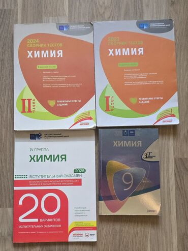 kimya test toplusu pdf 2023: Сборник тестов по Химии 1 и 2 часть 2023/2024 Химия 20 СЫНАГОВ