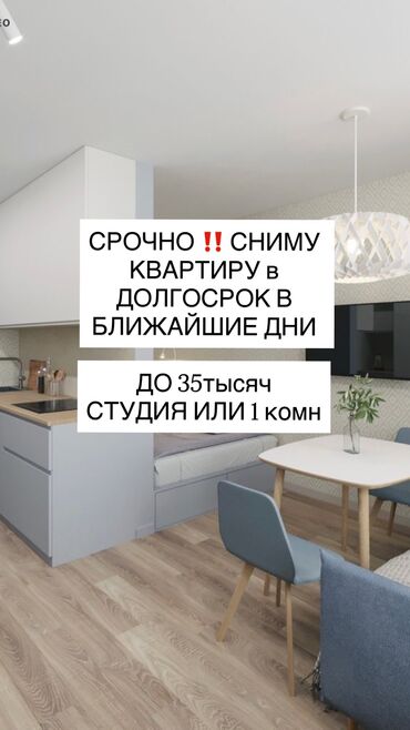 2 комнатная квартира в оше: 1 бөлмө, 35 кв. м, Эмереги менен, Эмерексиз