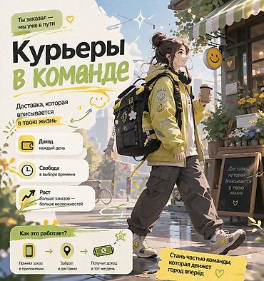 нужны курьеры: Требуется Велокурьер, Мото курьер, На самокате — 1