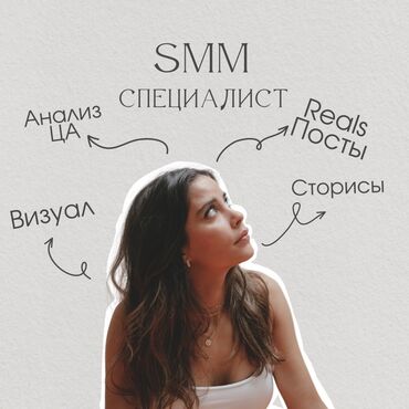 фирма жумуш: SMM-адиси