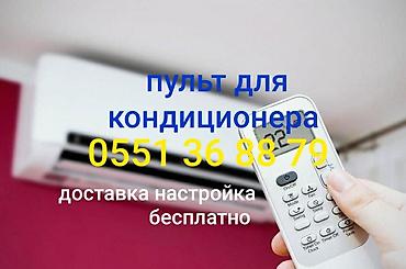 кондиционер tcl: Универсальный пульт для кондиционера. Подходит на все модели — 1