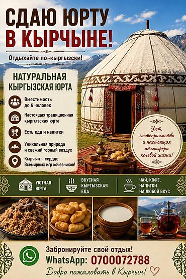 кыватира бишкек: Ысык-Көлдө боз үй, 6 орун, Тамагы: Өзүнчө төлөнөт — 1