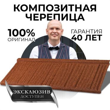 оборудование для пеноблок: БОЛЬШИЕ ПРОЕКТЫ ПОДКЛЮЧЬ KAZROOF Композитная черепица Добро