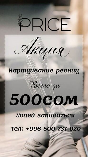 наращивание ресниц аламедин: Ресницы | Наращивание ресниц, Снятие ресниц, Эффект «Лучики» | Голливуд, Классика, 2D