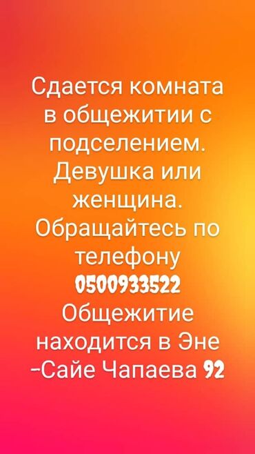 аренда квартир бишкек помесячно: 40 м², Без мебели