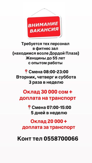 уборщица в офис на 2 часа: Требуется Уборщица, График: Пятидневка, Полный рабочий день