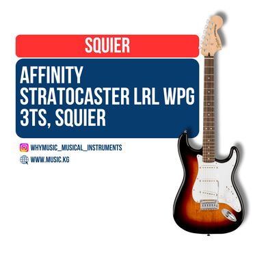 Инструментальные микрофоны: Электрогитара Affinity Stratocaster LRL WPG 3TS, Squier Электрогитара