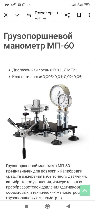 фрезерный станок по дереву с чпу для домашней мастерской цена: Грузопоршневой образцовый манометр МП-60 б/у в хорошем состоянии