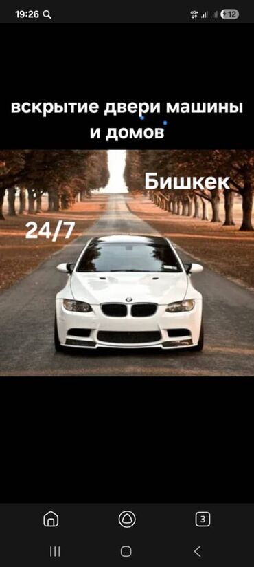 взломщик замков: Вскрытие авто машины, вскрытие замков дверей квартиры, вскрытие