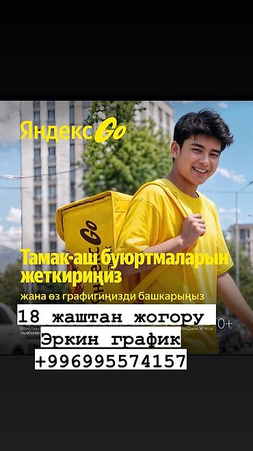 швейные цех работа: Требуется Велокурьер, Мото курьер, На самокате Подработка, Гибкий график, Техподдержка, Старше 18 лет — 1