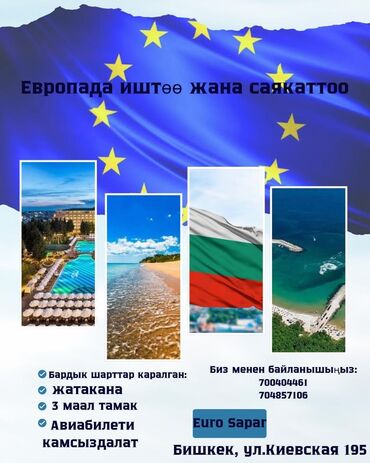 работа в европе от прямых работодателей: Работа - Болгария, Отели, кафе, рестораны, Без опыта, Мед. страхование