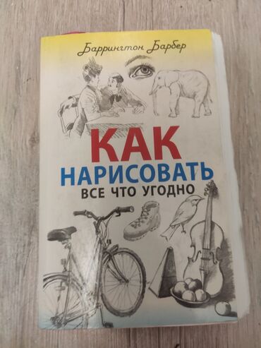 геометрия атанасян: 100 сом. 6 микрорайон
рисование