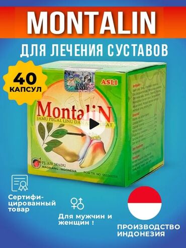 витамин b1: Montalin
монталин
монталин