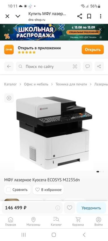 струйных и лазерных принтеров: Многофункциональное лазерное устройство Kyocera ECOSYS M2235dn