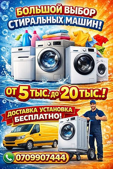 стиральные машины цена: Большой выбор стиральных машин. - Форм‑факторы: фронтальная и — 1