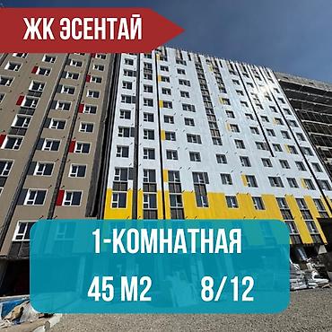 жк есентай: 1 комната, 45 м², АЮ Гранд Элитка, 8 этаж, Евроремонт — 1