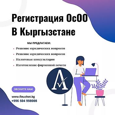 305: Юридические услуги | Трудовое право, Финансовое право | Консультация, Аутсорсинг — 1