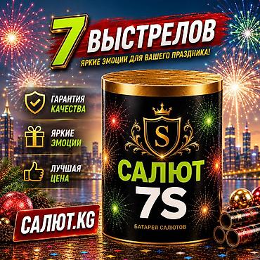 🎇 САЛЮТ.KG — официальный поставщик пиротехники в Кыргызстане с 2015