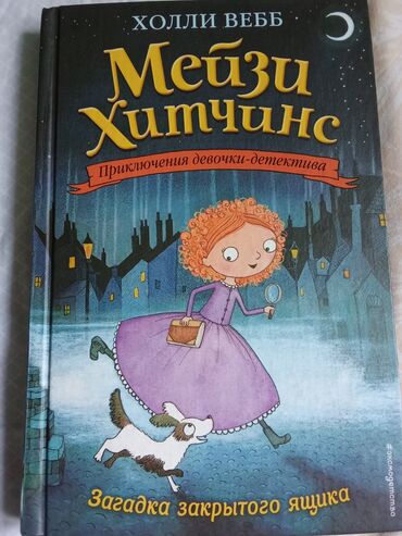 книга лето в пионерском галстуке купить: Книга Холли Вебб «Мейзи Хитчинс. Приключения девочки-детектива