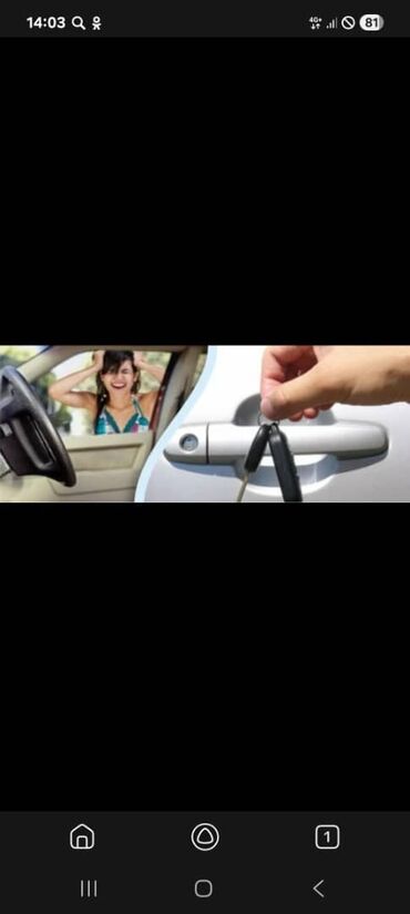 патруль охрана: Вскрытие авто машины вскрытие автомобилей вскрытие дверей квартиры