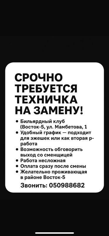 офисная работа: Требуется Уборщица, Оплата Ежедневно