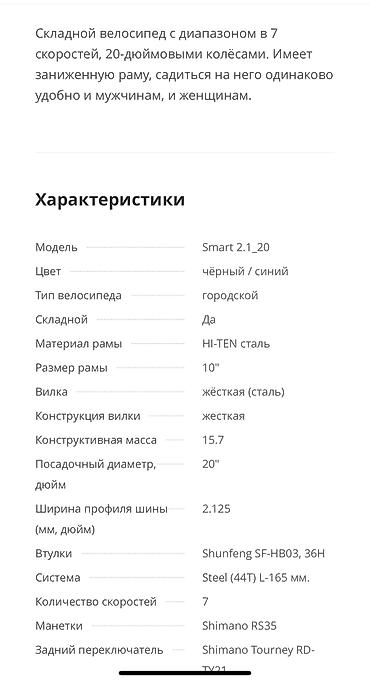 электробайк бу: Продаю складной удобный велосипед smart aist - Беларусь в оч — 5