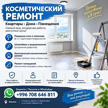 Ремонт под ключ | Квартиры 3-5 лет опыта at lalafo.kg Ремонт под ключ | Квартиры 3-5 лет опыта
