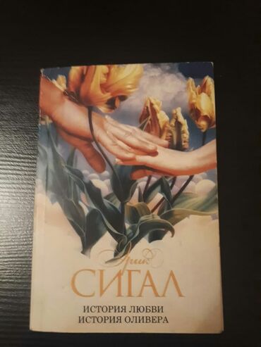 Bədii ədəbiyyat: Книги.Чтобы посмотреть все мои обьявления, нажмите на имя продавца — 18