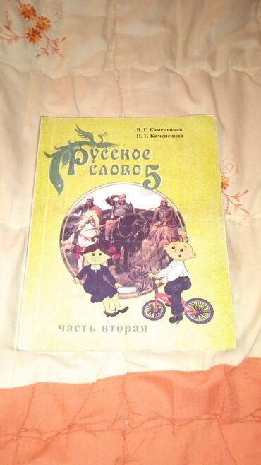 математика 6 класс книга купить: Продажа книг самовывоз русский слово 5 по 200 сом Букварь200 сом
