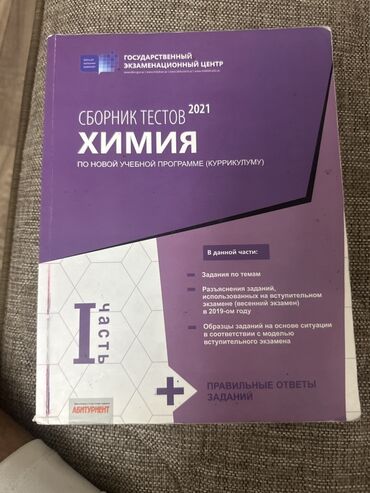 егорова сирович книга скачать: Məhsul: Kimya test toplusu (Rus dilində), Dövlət İmtahan Mərkəzi, 2021